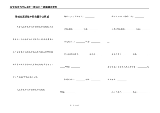 城镇房屋拆迁补偿安置协议模板