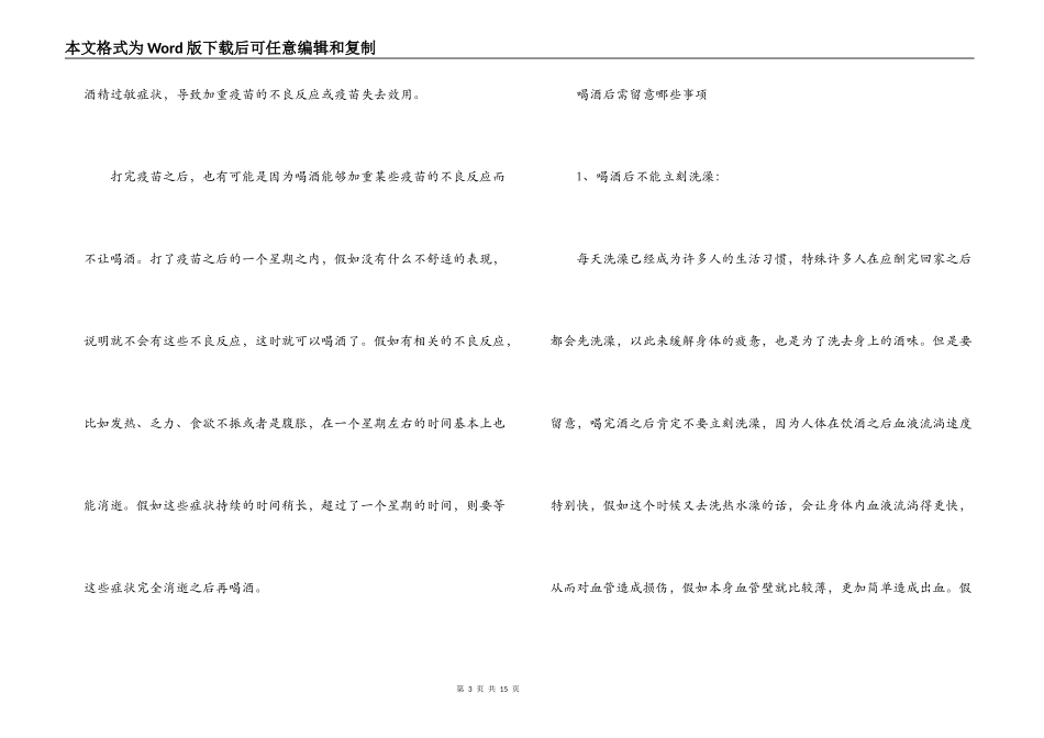 打疫苗后多久可以喝酒范文六篇_第3页