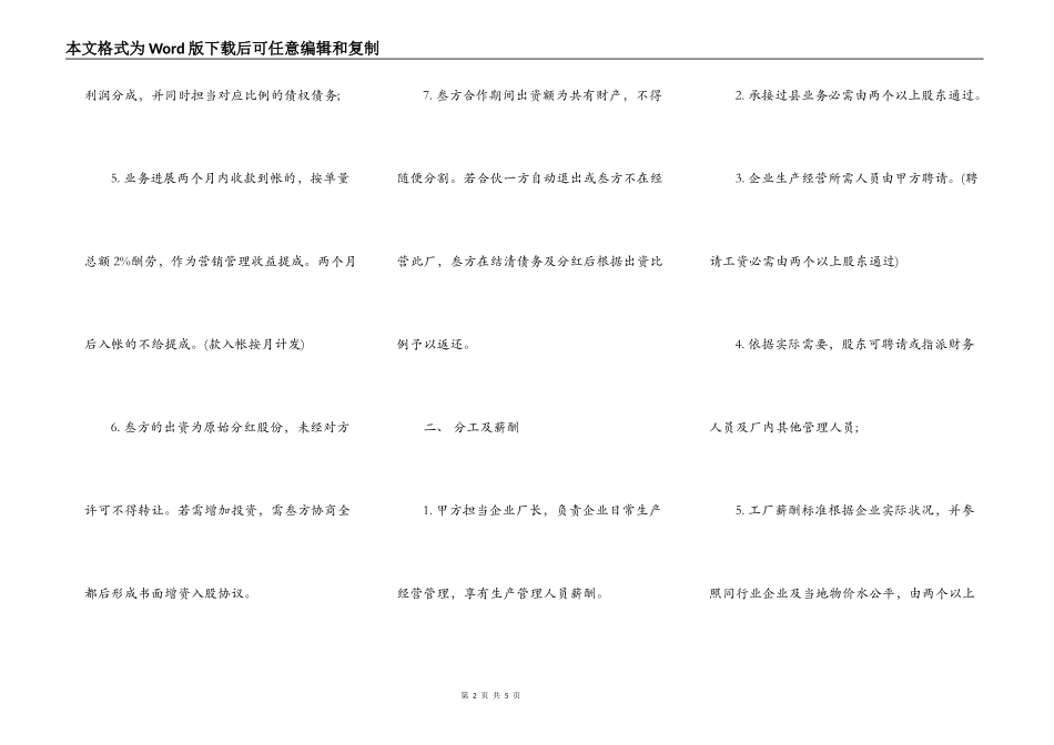 三人合作办厂协议通用版本_第2页