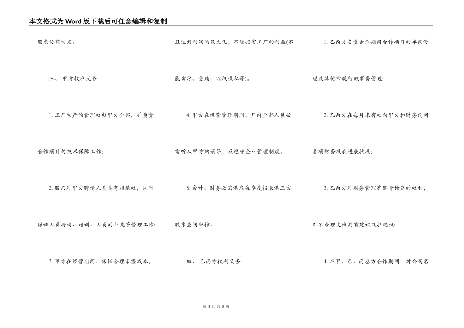 三人合作办厂协议通用版本_第3页