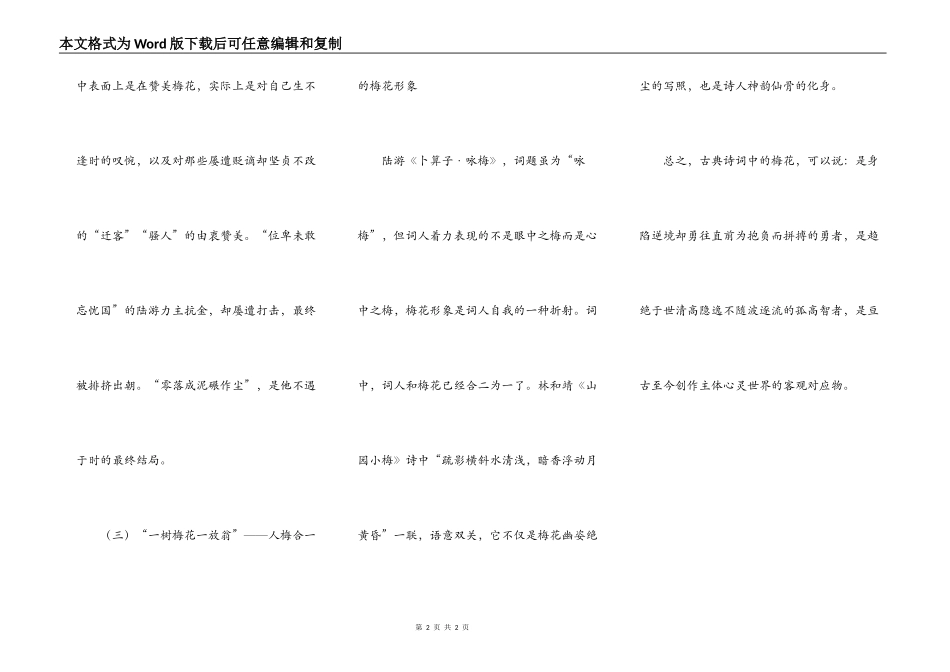 中国古典诗词中的梅花形象_第2页