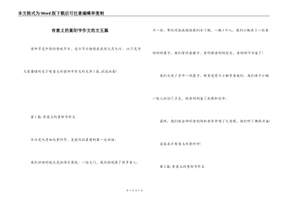 有意义的重阳节作文范文五篇