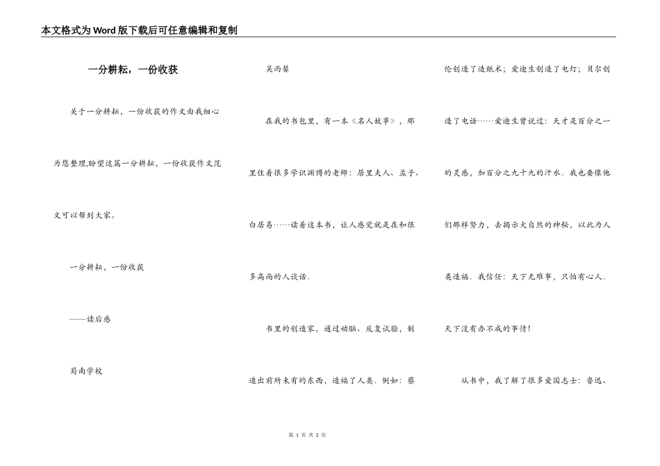 一分耕耘，一份收获_第1页