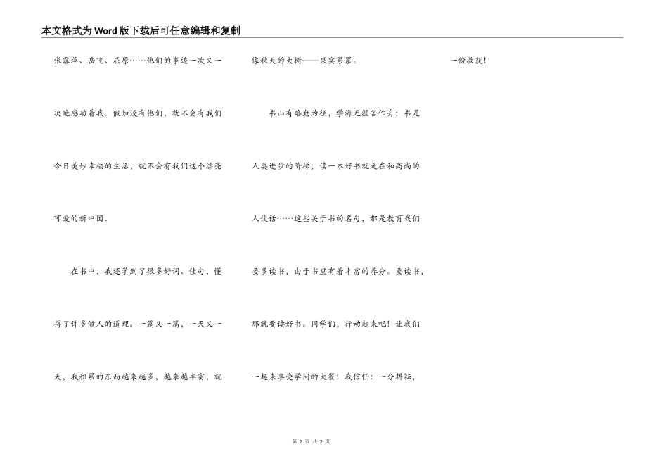 一分耕耘，一份收获_第2页