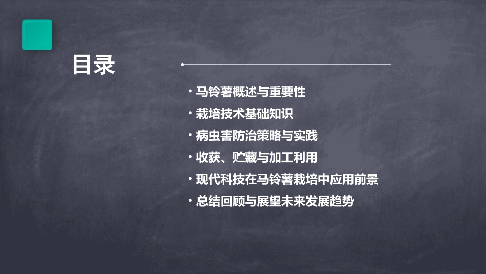 马铃薯栽培技术ppt学习教案_第2页