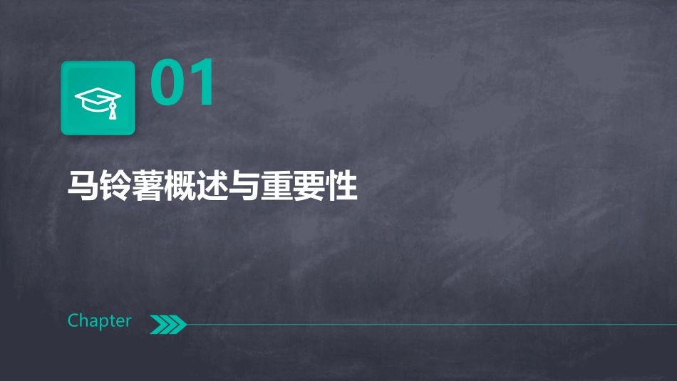 马铃薯栽培技术ppt学习教案_第3页