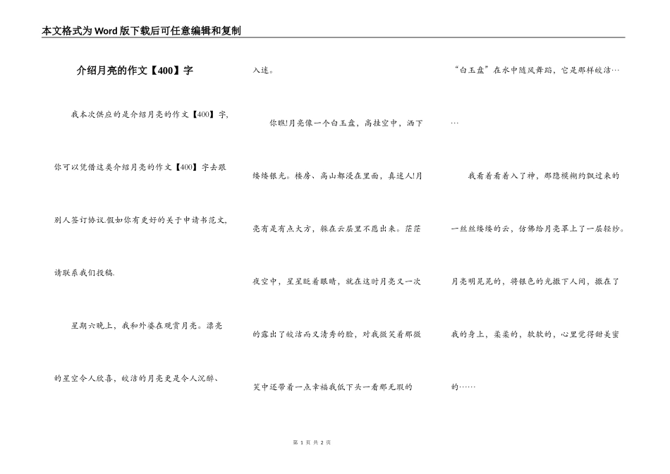 介绍月亮的作文【400】字_第1页