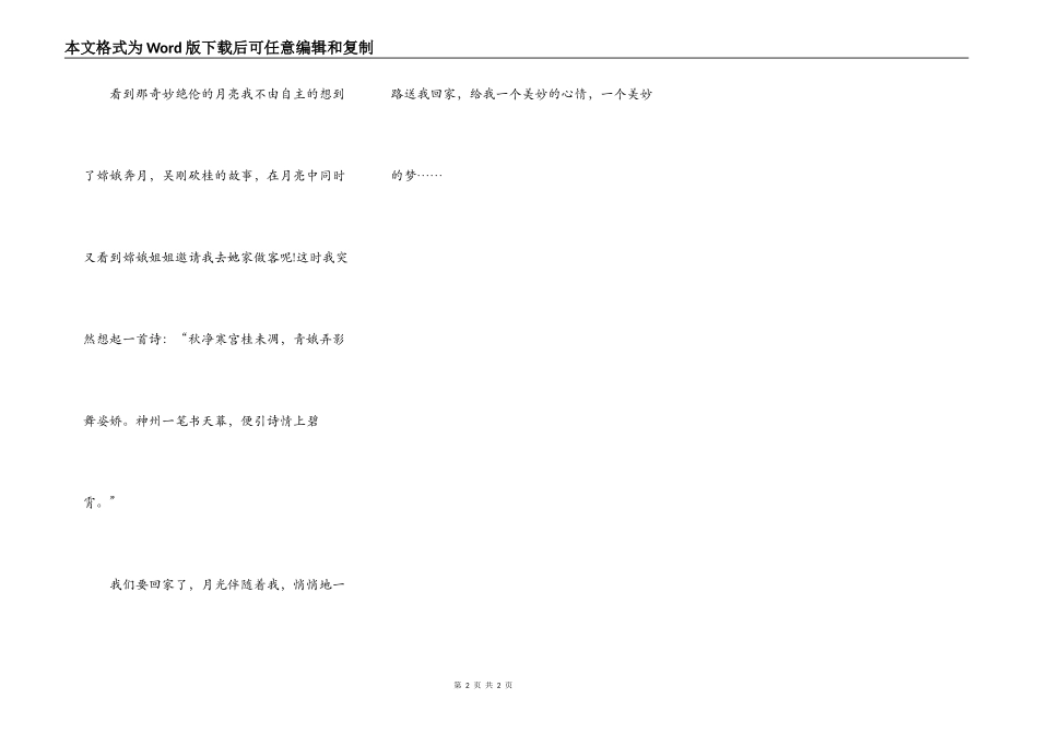 介绍月亮的作文【400】字_第2页