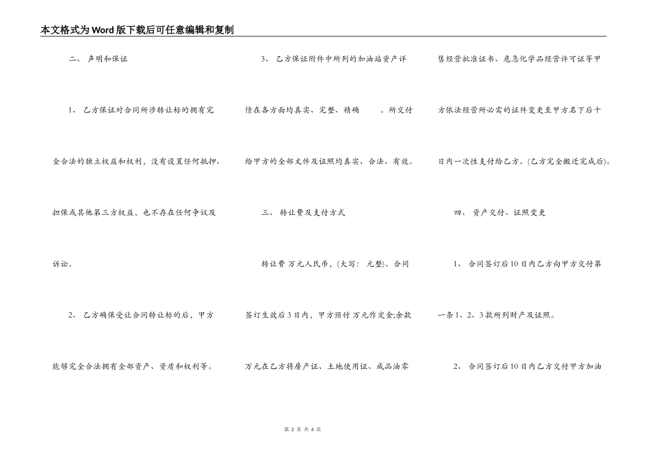 加油站转让协议书范本通用版_第2页