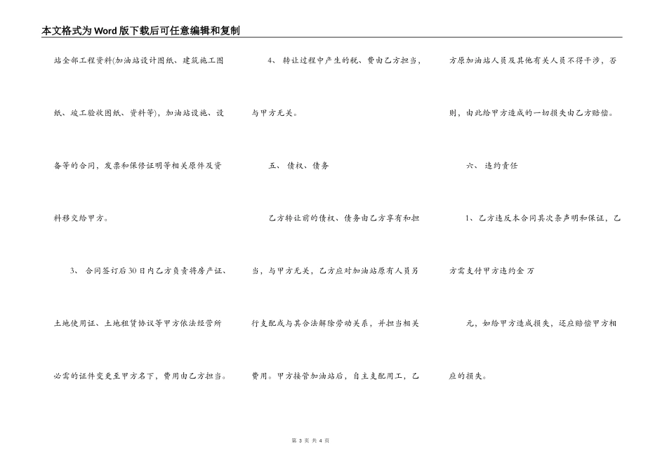 加油站转让协议书范本通用版_第3页