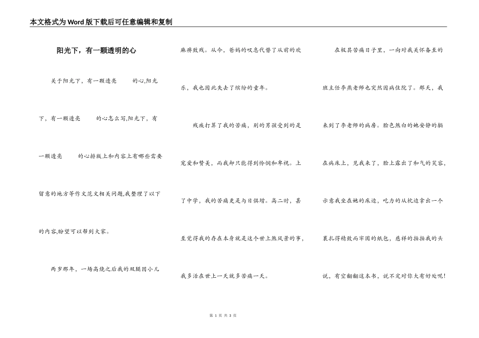 阳光下，有一颗透明的心_第1页