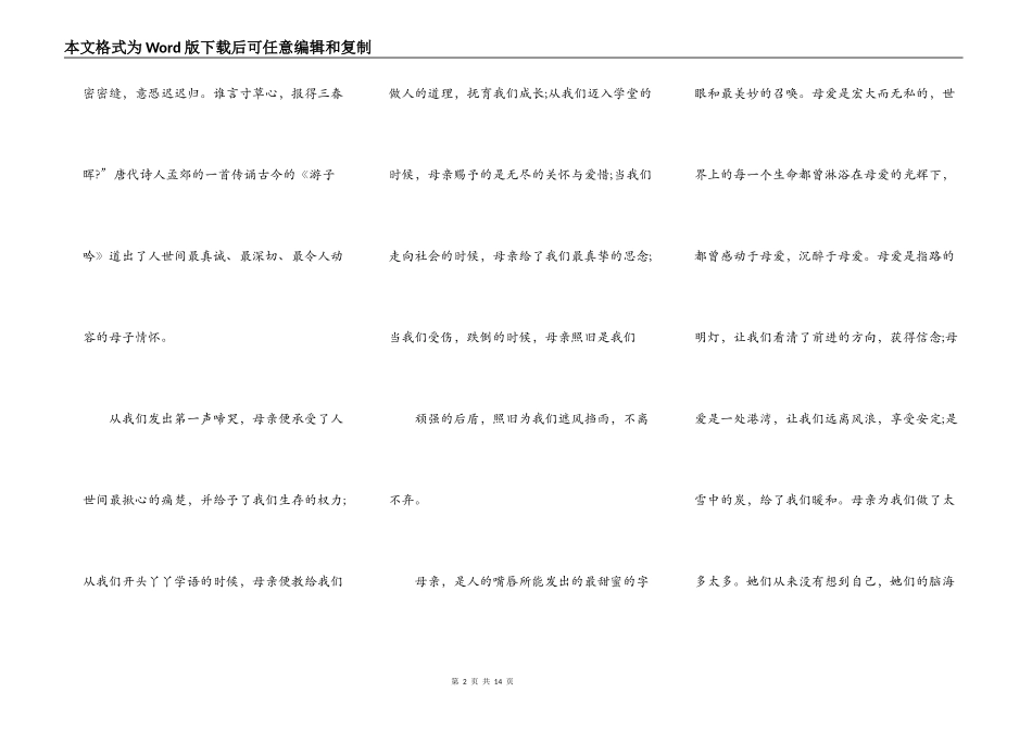 2021年感恩母亲节活动致辞700字_第2页