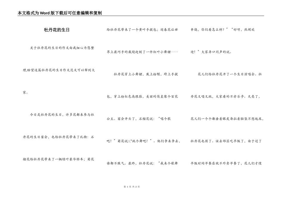 牡丹花的生日_第1页