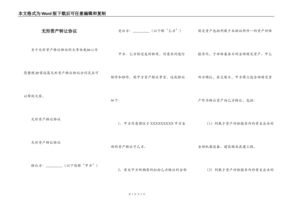 无形资产转让协议_第1页