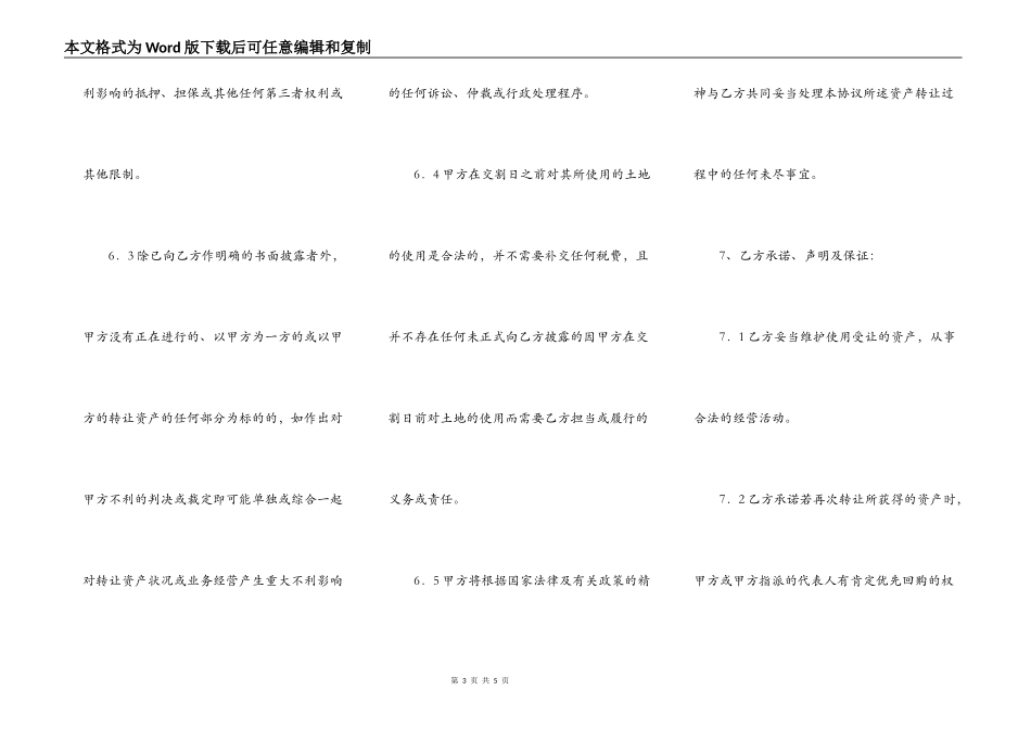 无形资产转让协议_第3页