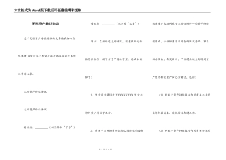 无形资产转让协议