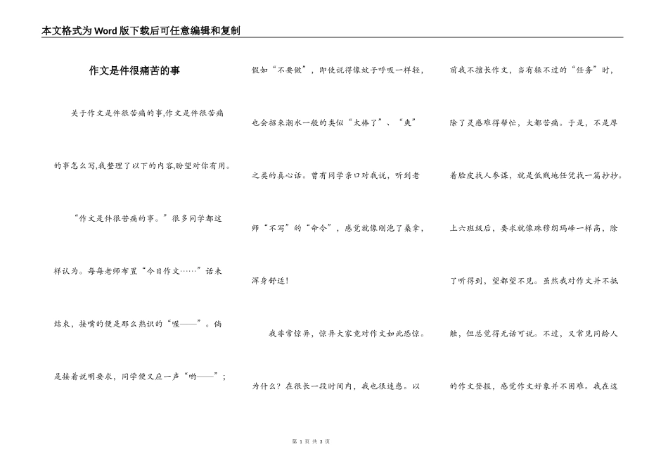 作文是件很痛苦的事_第1页