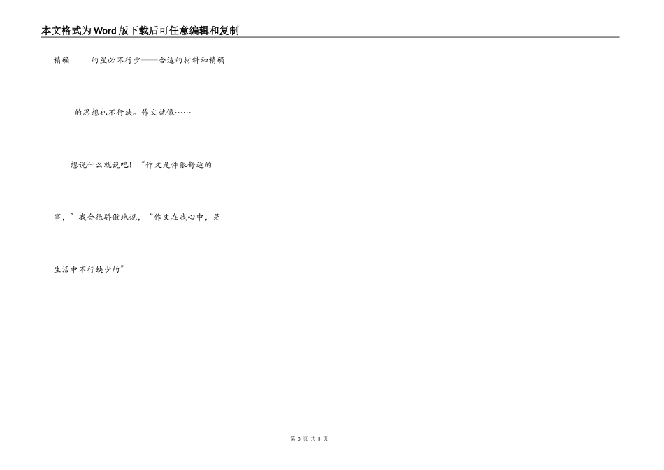 作文是件很痛苦的事_第3页