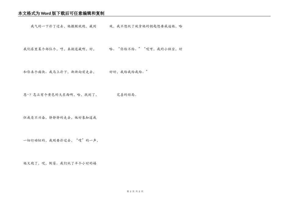 语言→行动→＂背水一战＂_第2页