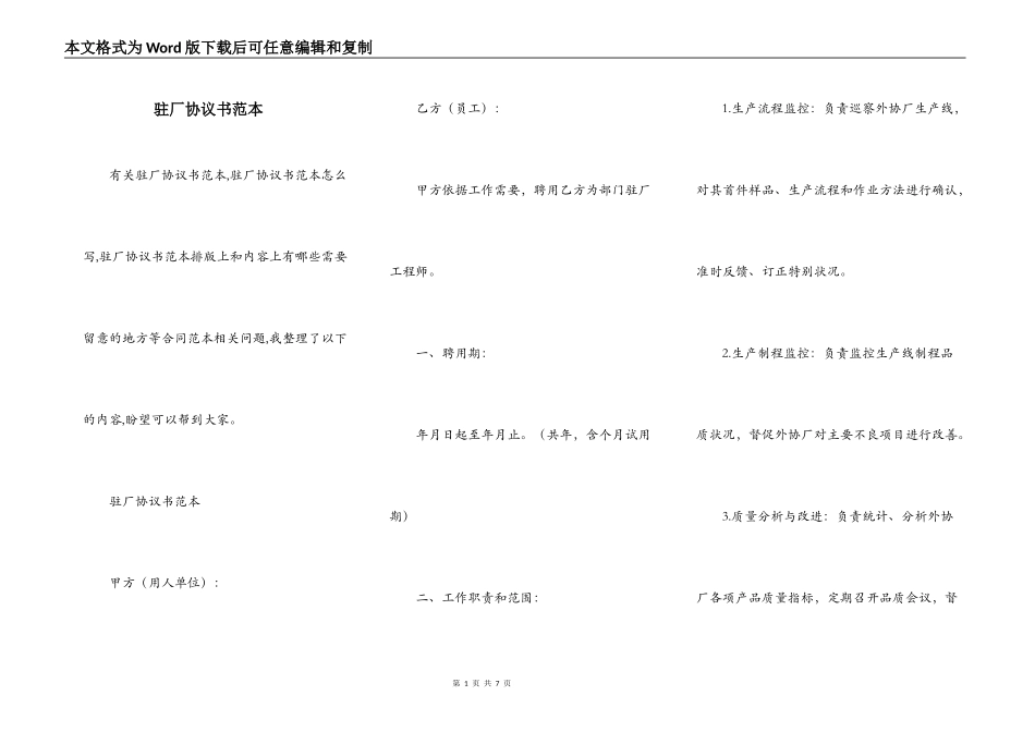 驻厂协议书范本_第1页