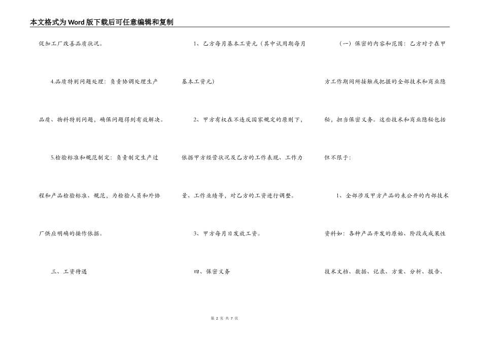 驻厂协议书范本_第2页