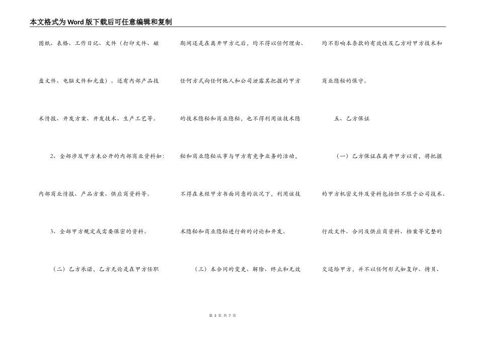 驻厂协议书范本_第3页