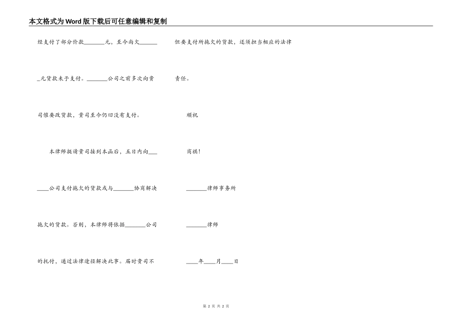 货款催收律师函范本最新_第2页