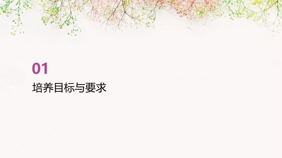 学前教育专业人才培养方案_第3页