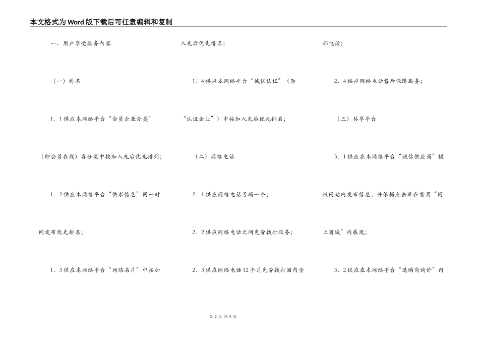 网络平台VIP会员协议_第2页