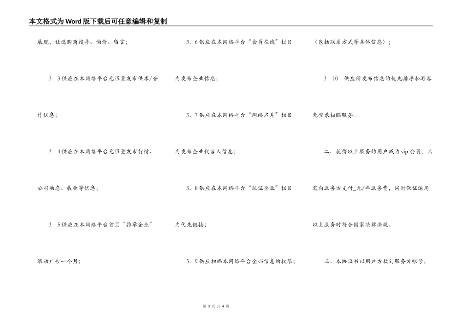 网络平台VIP会员协议_第3页