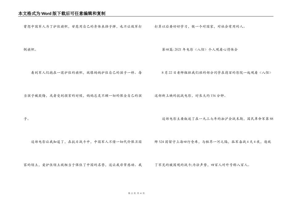 2021年电影《八佰》个人观看心得体会范文四篇_第2页