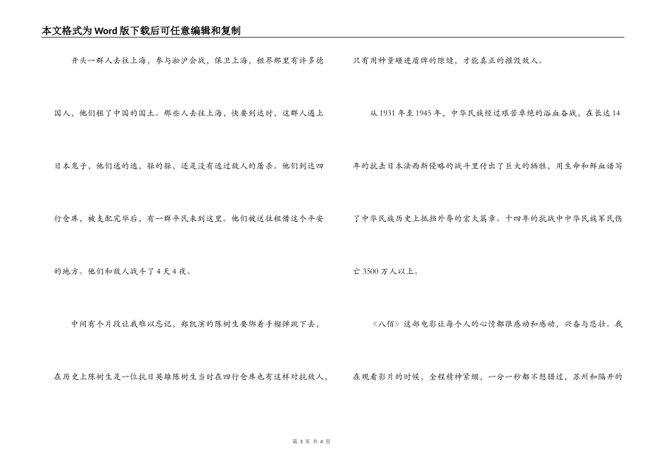 2021年电影《八佰》个人观看心得体会范文四篇_第3页