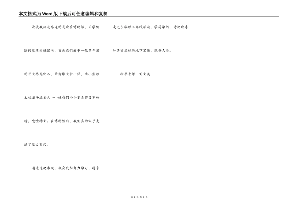 参观抚州最高学府东华理工大学_第2页