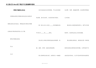 网吧手续转让协议