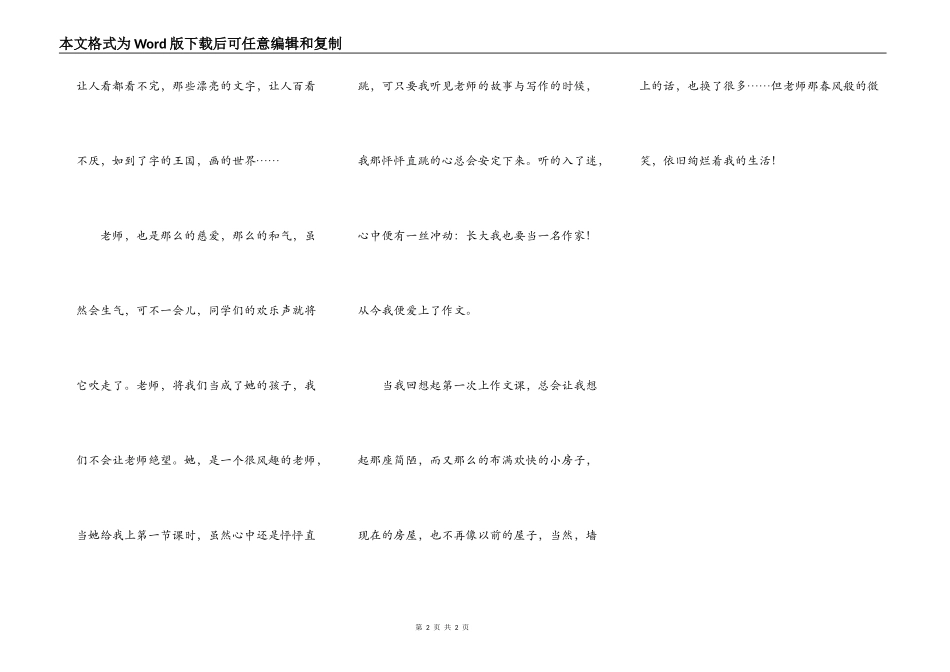 第一次上作文课_第2页
