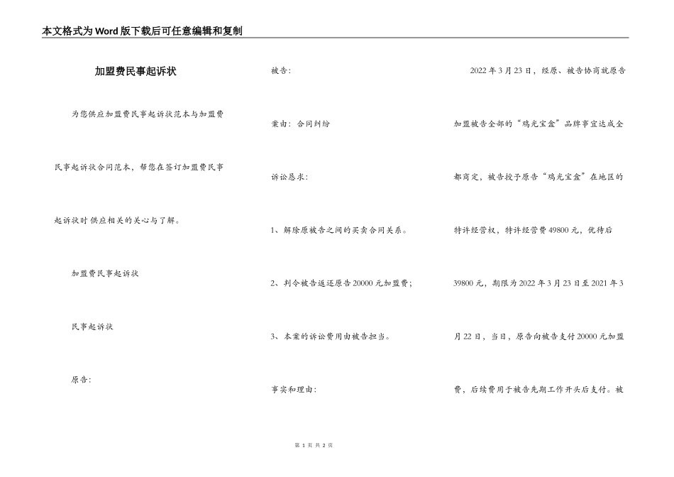 加盟费民事起诉状_第1页