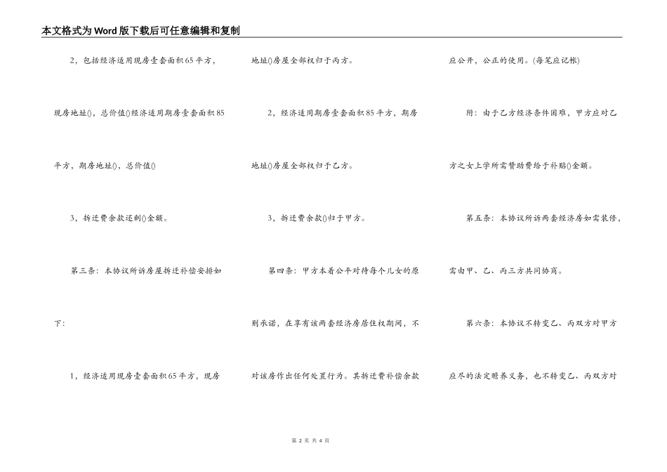 拆迁安置协议书_第2页