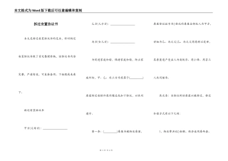 拆迁安置协议书