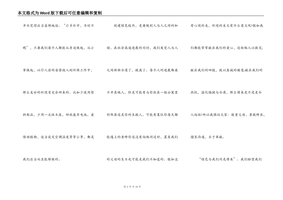 绿色环保的中学生演讲稿5篇_第2页
