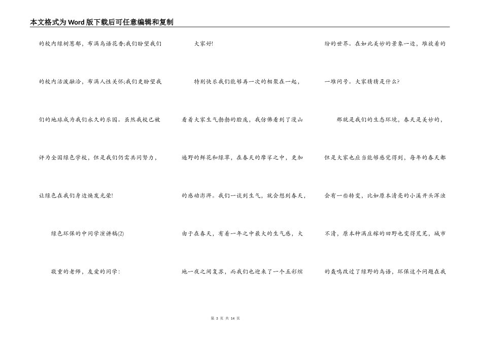 绿色环保的中学生演讲稿5篇_第3页