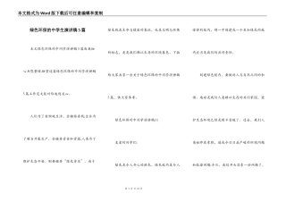 绿色环保的中学生演讲稿5篇