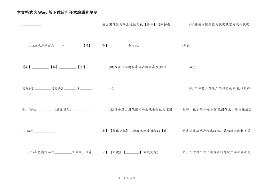 厂房转让标准协议书范本_第2页