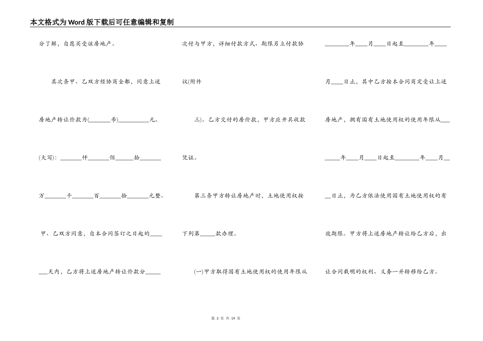 厂房转让标准协议书范本_第3页