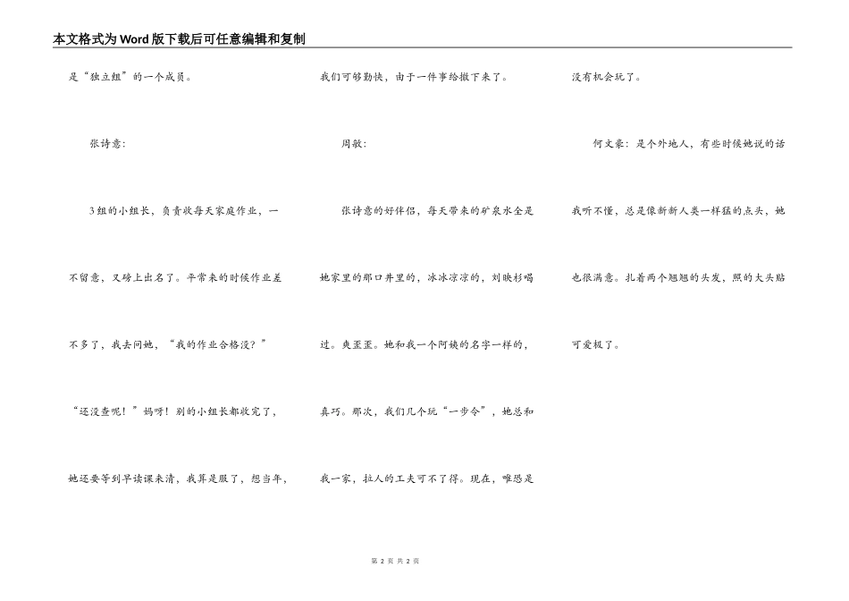 跳楼悬念——拜拜同学③_第2页