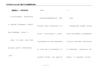 跳楼悬念——拜拜同学③