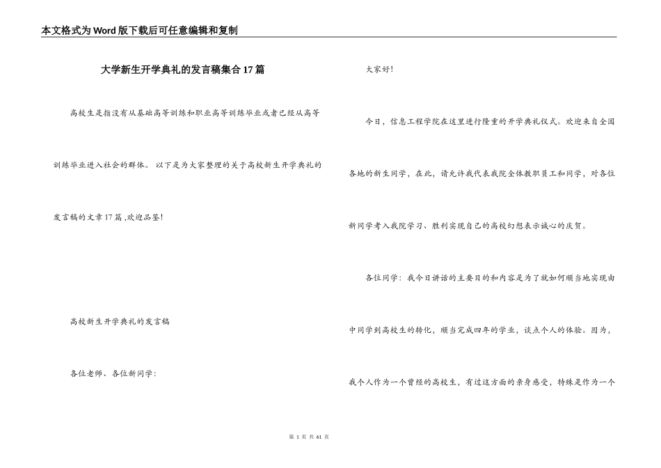 大学新生开学典礼的发言稿集合17篇_第1页