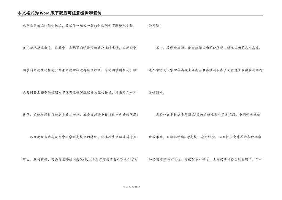 大学新生开学典礼的发言稿集合17篇_第2页