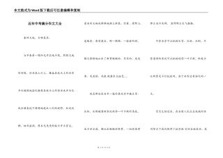 近年中考满分作文大全