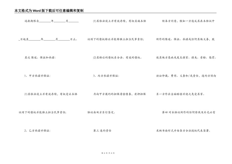 广州农商债权转让模板_第2页