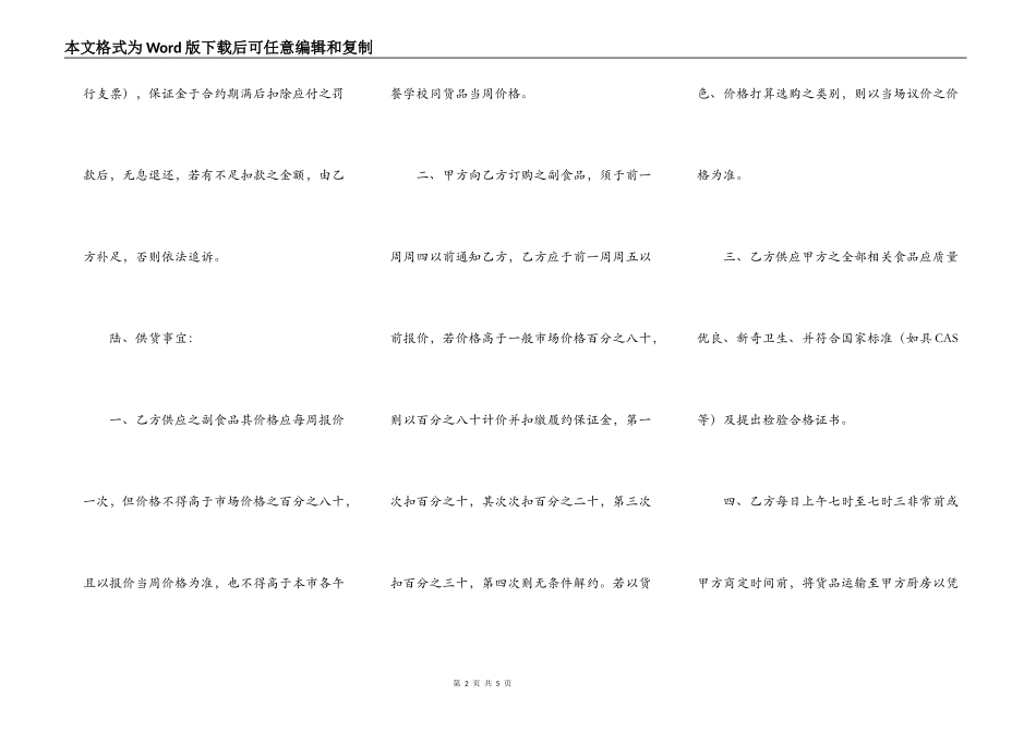 后勤食堂供货协议范本_第2页